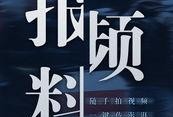 今日短视频爆料新闻,揭秘今日热点事件背后的真相