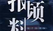 今日短视频爆料新闻,揭秘今日热点事件背后的真相