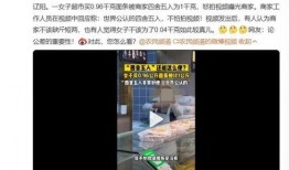 女子爆料商家视频播放大全,商家视频播放大全揭秘
