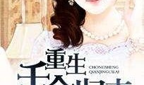 重生千金吃瓜小说免费阅读,吃瓜日常，逆袭人生