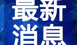 唐山知情者爆料视频最新,知情者视频揭露惊人内幕